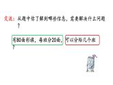 小学数学人教版四年级上册6.1.1 除数是整十数的口算教学课件（2023秋新版）