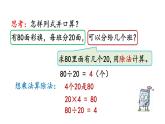 小学数学人教版四年级上册6.1.1 除数是整十数的口算教学课件（2023秋新版）