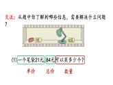 小学数学人教版四年级上册6.2.3 用“四舍”法试商教学课件（2023秋新版）