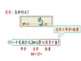 小学数学人教版四年级上册6.2.3 用“四舍”法试商教学课件（2023秋新版）