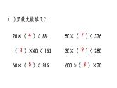 小学数学人教版四年级上册6.2.4 用“五入”法试商教学课件（2023秋新版）