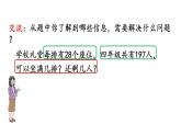 小学数学人教版四年级上册6.2.4 用“五入”法试商教学课件（2023秋新版）