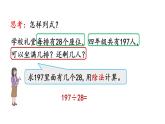 小学数学人教版四年级上册6.2.4 用“五入”法试商教学课件（2023秋新版）