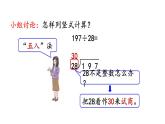 小学数学人教版四年级上册6.2.4 用“五入”法试商教学课件（2023秋新版）
