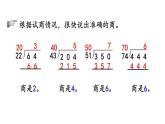 小学数学人教版四年级上册6.2.5 练习十四教学课件（2023秋新版）