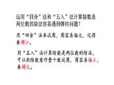 小学数学人教版四年级上册6.2.5 练习十四教学课件（2023秋新版）