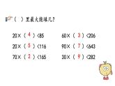 小学数学人教版四年级上册6.2.5 练习十四教学课件（2023秋新版）