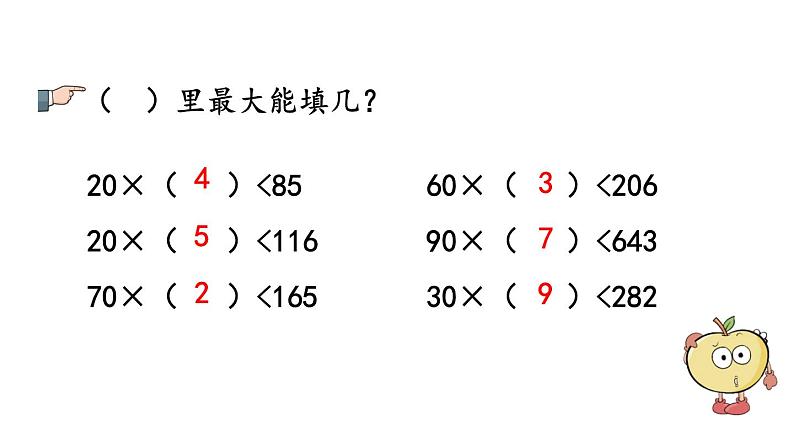 小学数学人教版四年级上册6.2.5 练习十四教学课件（2023秋新版）05