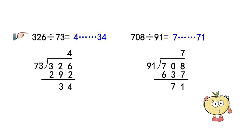 小学数学人教版四年级上册6.2.5 练习十四教学课件（2023秋新版）07