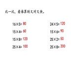 小学数学人教版四年级上册6.2.6 除数不接近整十数的试商方法教学课件（2023秋新版）