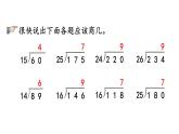 小学数学人教版四年级上册6.2.7 练习十五教学课件（2023秋新版）