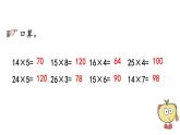 小学数学人教版四年级上册6.2.7 练习十五教学课件（2023秋新版）