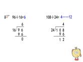 小学数学人教版四年级上册6.2.7 练习十五教学课件（2023秋新版）