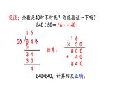 小学数学人教版四年级上册6.2.13 商不变规律中余数的变化教学课件（2023秋新版）