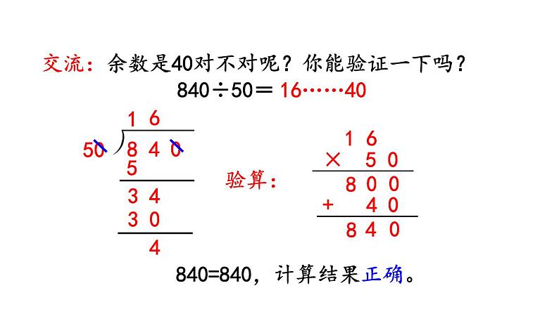 小学数学人教版四年级上册6.2.13 商不变规律中余数的变化教学课件（2023秋新版）第5页