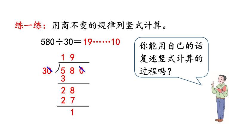 小学数学人教版四年级上册6.2.13 商不变规律中余数的变化教学课件（2023秋新版）第6页