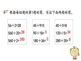 小学数学人教版四年级上册6.2.14 练习十七教学课件（2023秋新版）