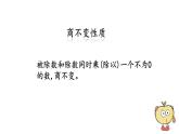 小学数学人教版四年级上册6.2.14 练习十七教学课件（2023秋新版）