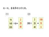 小学数学人教版四年级上册6.2.11 商不变的规律教学课件（2023秋新版）