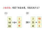 小学数学人教版四年级上册6.2.11 商不变的规律教学课件（2023秋新版）