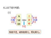 小学数学人教版四年级上册6.2.11 商不变的规律教学课件（2023秋新版）