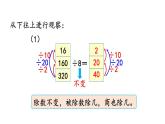 小学数学人教版四年级上册6.2.11 商不变的规律教学课件（2023秋新版）