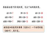 小学数学人教版四年级上册6.2.12 应用商的变化规律进行简算教学课件（2023秋新版）
