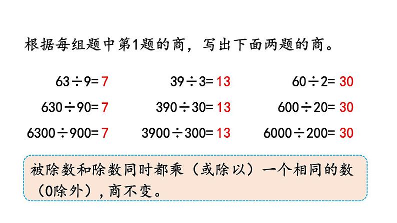 小学数学人教版四年级上册6.2.12 应用商的变化规律进行简算教学课件（2023秋新版）02