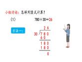 小学数学人教版四年级上册6.2.12 应用商的变化规律进行简算教学课件（2023秋新版）