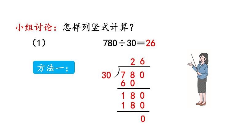 小学数学人教版四年级上册6.2.12 应用商的变化规律进行简算教学课件（2023秋新版）03