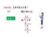 小学数学人教版四年级上册6.2.12 应用商的变化规律进行简算教学课件（2023秋新版）