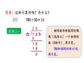 小学数学人教版四年级上册6.2.12 应用商的变化规律进行简算教学课件（2023秋新版）