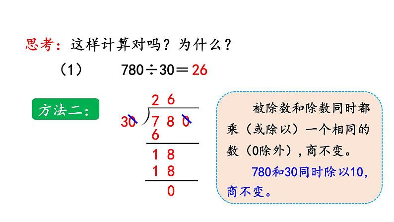 小学数学人教版四年级上册6.2.12 应用商的变化规律进行简算教学课件（2023秋新版）05