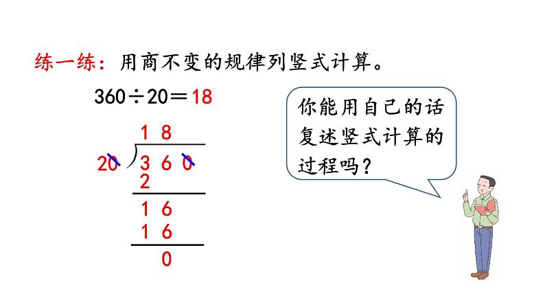 小学数学人教版四年级上册6.2.12 应用商的变化规律进行简算教学课件（2023秋新版）06