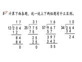 小学数学人教版四年级上册6.2.10 练习十六教学课件（2023秋新版）