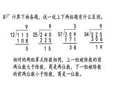 小学数学人教版四年级上册6.2.10 练习十六教学课件（2023秋新版）