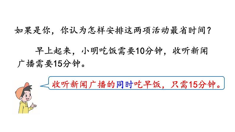 小学数学人教版四年级上册8.1 沏茶问题教学课件（2023秋新版）02