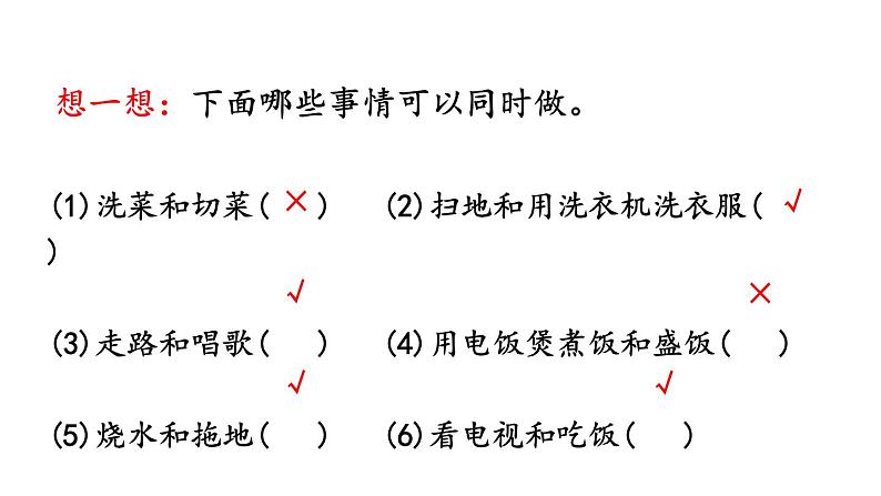 小学数学人教版四年级上册8.1 沏茶问题教学课件（2023秋新版）03