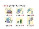小学数学人教版四年级上册8.1 沏茶问题教学课件（2023秋新版）