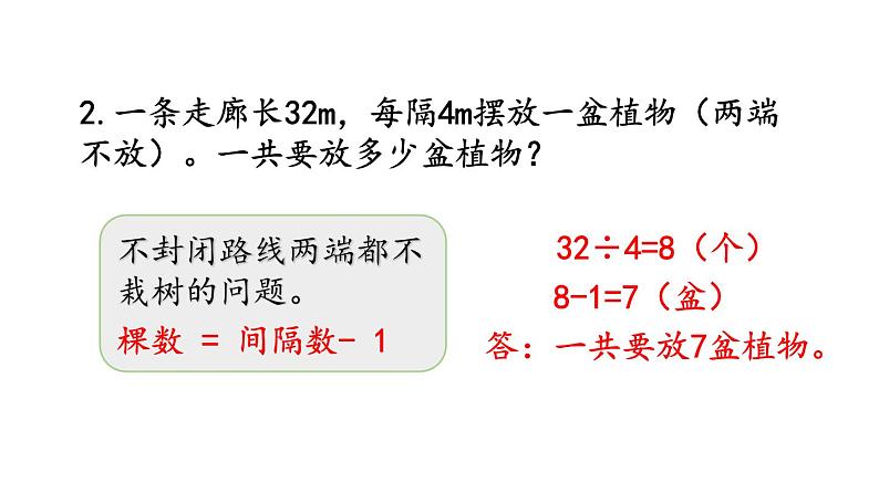 小学数学人教版五年级上册7.4 练习二十四教学课件（2023秋新版）第4页