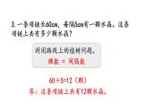 小学数学人教版五年级上册7.4 练习二十四教学课件（2023秋新版）