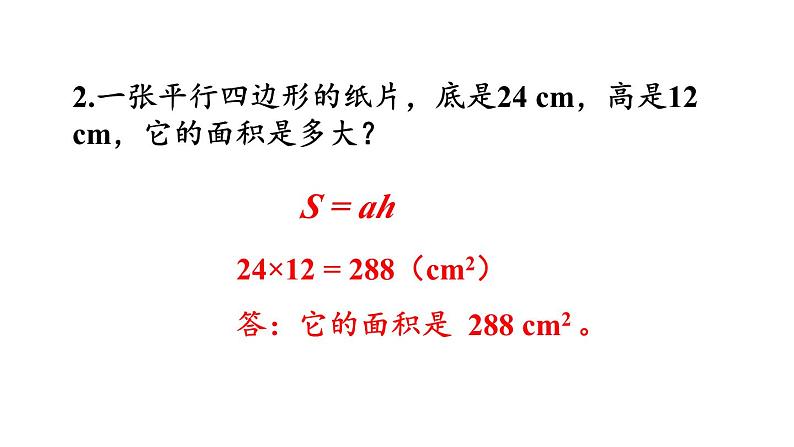 小学数学人教版五年级上册6.11 练习二十三教学课件（2023秋新版）第4页