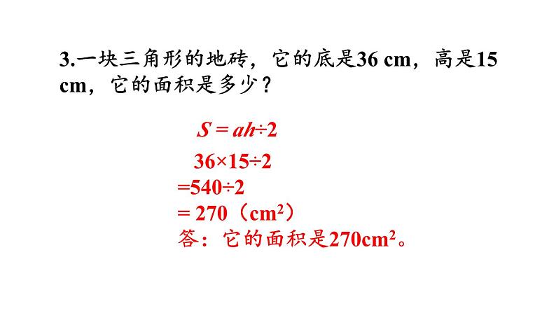 小学数学人教版五年级上册6.11 练习二十三教学课件（2023秋新版）第5页