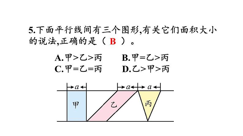 小学数学人教版五年级上册6.11 练习二十三教学课件（2023秋新版）第7页