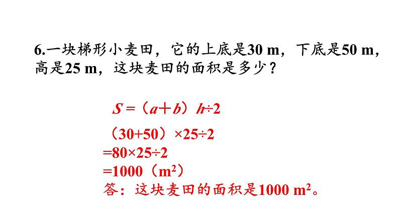 小学数学人教版五年级上册6.11 练习二十三教学课件（2023秋新版）第8页