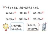 小学数学人教版四年级上册6.3 整理和复习教学课件（2023秋新版）
