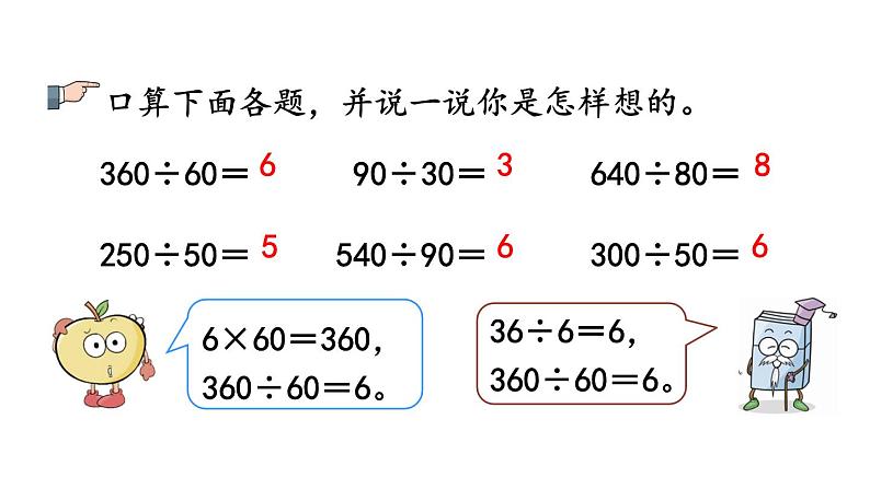 小学数学人教版四年级上册6.3 整理和复习教学课件（2023秋新版）03