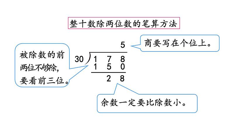 小学数学人教版四年级上册6.3 整理和复习教学课件（2023秋新版）04