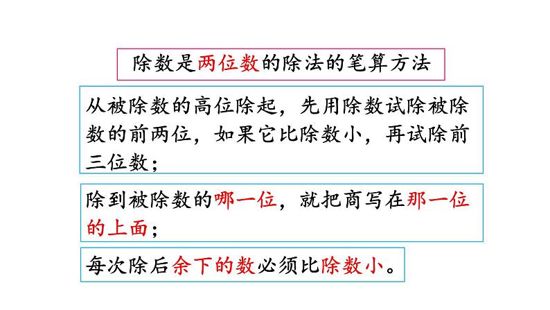 小学数学人教版四年级上册6.3 整理和复习教学课件（2023秋新版）06