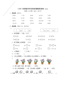 江苏省淮安市淮安区2022-2023学年一年级上学期期末阶段性质量检测数学试卷